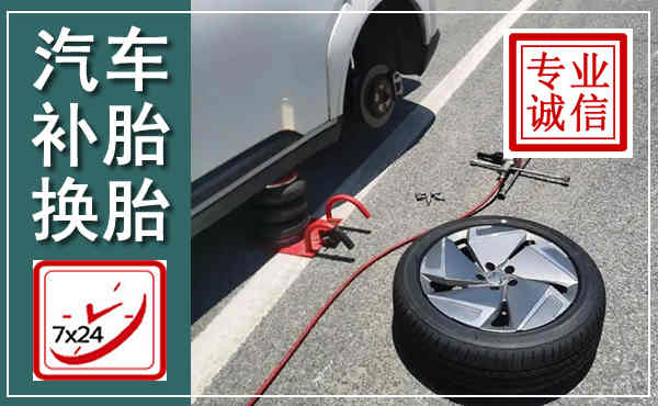 霍林郭勒汽车换轮胎,附近上门换轮胎电话
