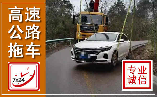 霍林郭勒高速公路拖车,附近高速公路拖车救援电话