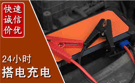 霍林郭勒汽车搭电场景与案例